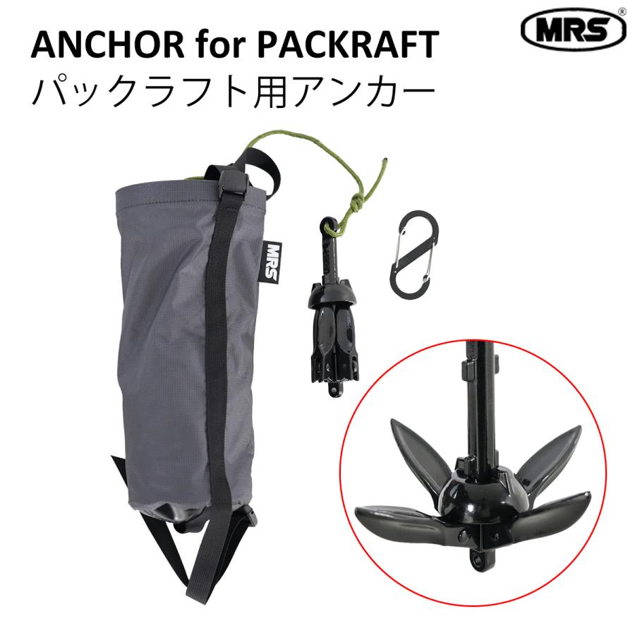 パックラフト MRS アンカーセット アンカー いかり 錨 ロープ : KAZE