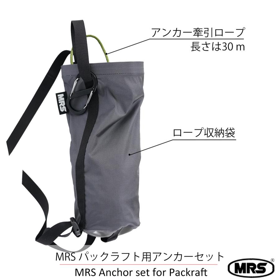 パックラフト MRS アンカーセット アンカー いかり 錨 ロープ : KAZE