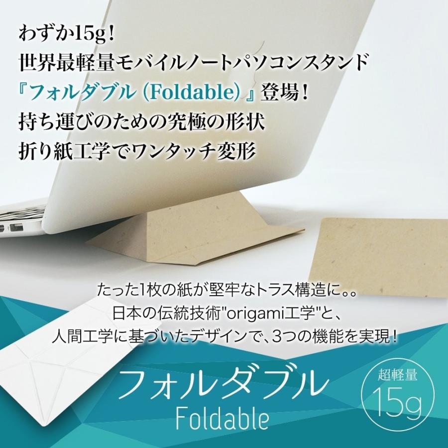 フォルダブル JP 黒谷和紙（Foldable） ノートパソコン ラップトップ スタンド | 