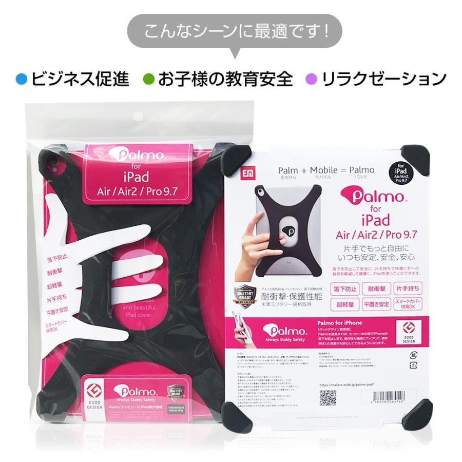 Palmo for iPad Air/Air2/Pro 9.7/iPad 2017 Black ブラック パルモ 落下防止 耐衝撃  グッドデザイン シリコン 片手持ち ホールド  ASUS ZenPad 3S 10にも対応 |  | 02