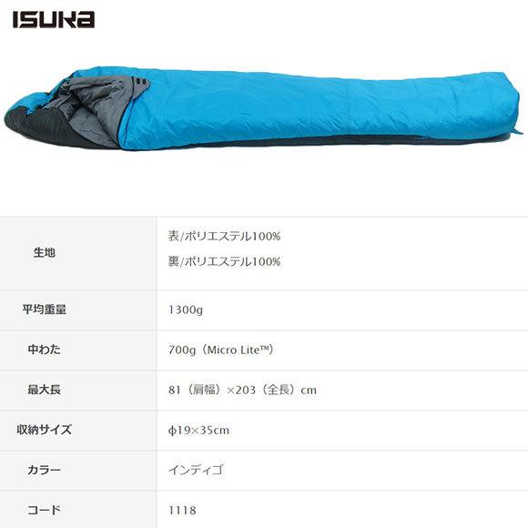 ISUKA イスカ アルファライト700X 1118 インディゴ 寝袋 シュラフ
