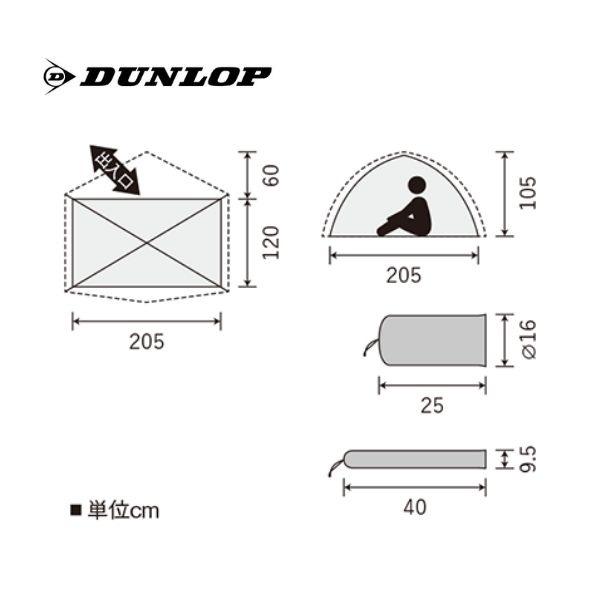 DUNLOP（ダンロップ） タフコンディションアルパインテント 2人用 V