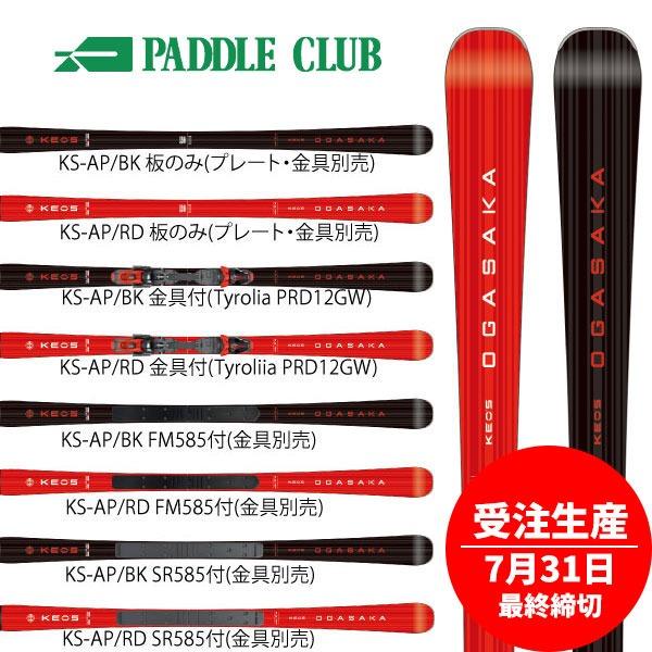 オガサカ OGASAKA ケオッズ KS-AP + TYROLIA PRD12 GW (金具付) KEO'S