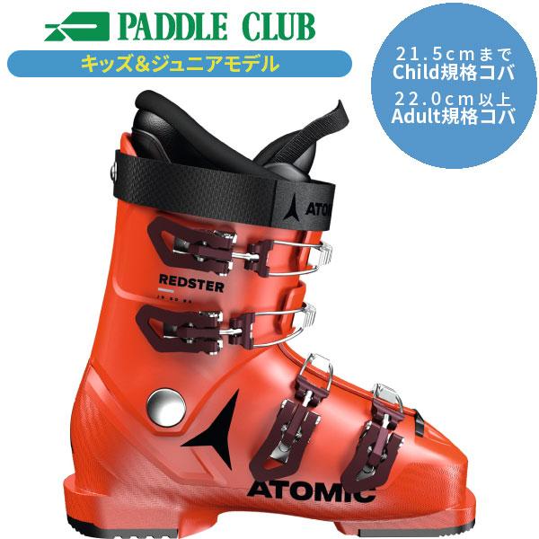 アトミック レッドスター Atomic Redster Jr 60 ジュニア スキーブーツ】アトミック ATOMIC レッドスター60 REDSTER JR 60 RS