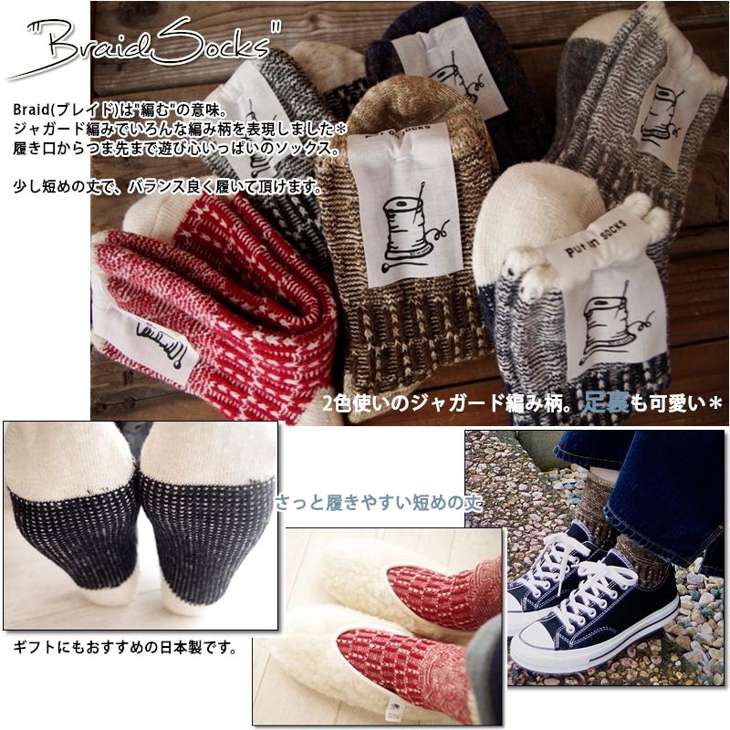 Put on socks（プットオンソックス） Braid ブレイド ウールジャガード
