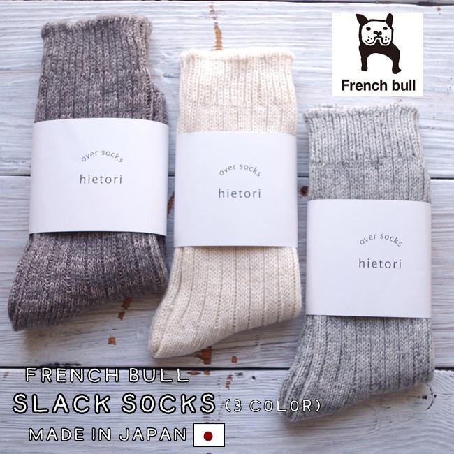 French Bull（フレンチブル） No.10-08000 スラックソックス(3色) 靴下