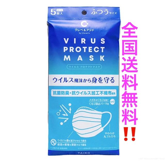 ウイルスプロテクトマスク ふつうサイズ ウイルスプロテクトマスク ふつうサイズ 【公式通販】