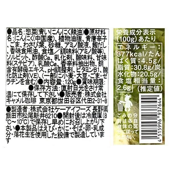 青いにんにく辣油 青唐辛子 120g 1個 カルディ KALDI 大阪ほんわか