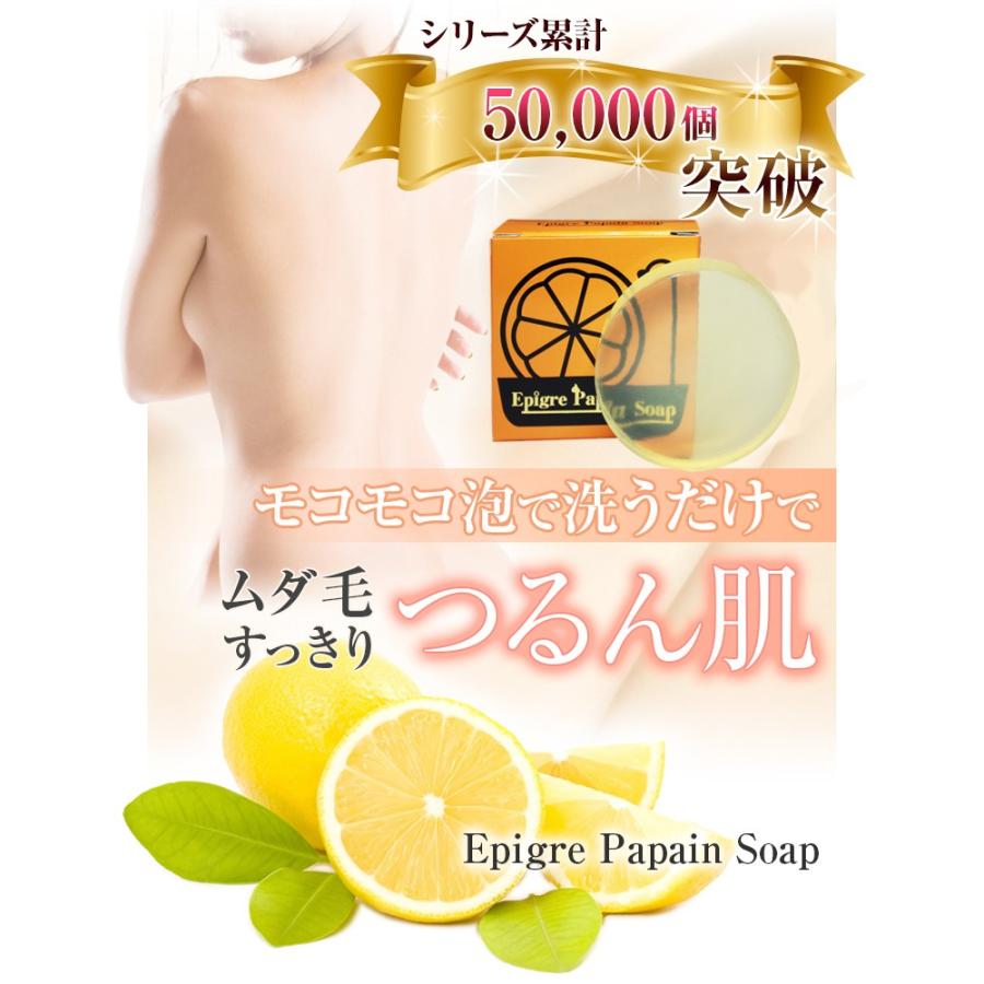 エピグレ パパインソープ ムダ毛 セルライトなし 毎日お風呂で毛洗い脱毛 石鹸 ボディ 除毛 脱毛 ニキビ除去 角質除去 痩身 引き締め効果 1ヶ月できれいをつくるpafupafu 通販 Yahoo ショッピング