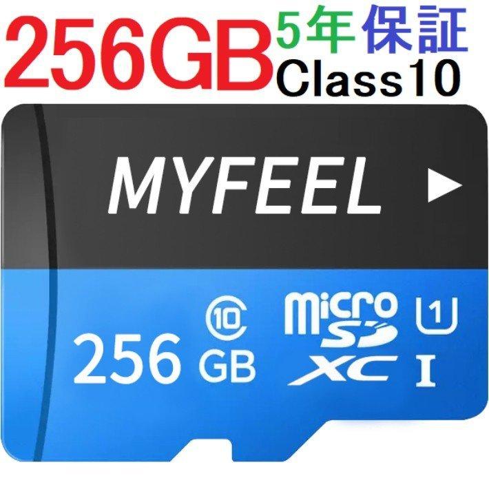 ５年保証キャンペーン中 MicroSDメモリーカード マイクロ SDカード 容量256GB　Class10 MF-MSD-256G-2set