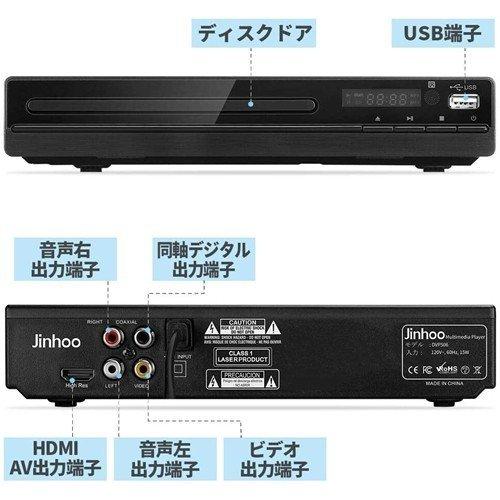 Jinhoo DVDプレーヤー1080Pサポート DVD/CDディスクプレーヤー 音楽再生 ブラック CPRM対応 HDMIケーブル付き テレビ/プロジェクター接続可能 MIC-DP8003｜pagoda｜03