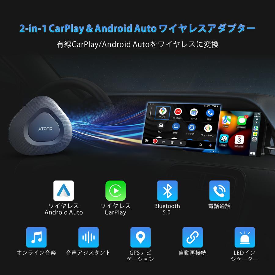 新販売！【ATOTO AD3APL-BK 2-in-1ワイヤレスCarPlay & Android Auto