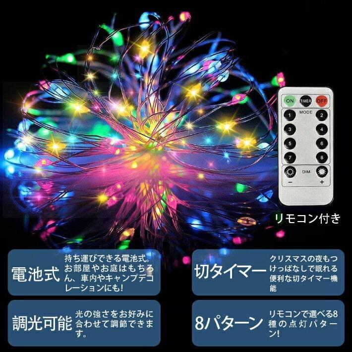 ledイルミネーションライト 100球 10m キャンプ 部屋 屋外 防水 ストリングライト ガーデンライト リモコン 電池式 点滅 点灯 室内 屋内 アウトドア｜pagoda｜05