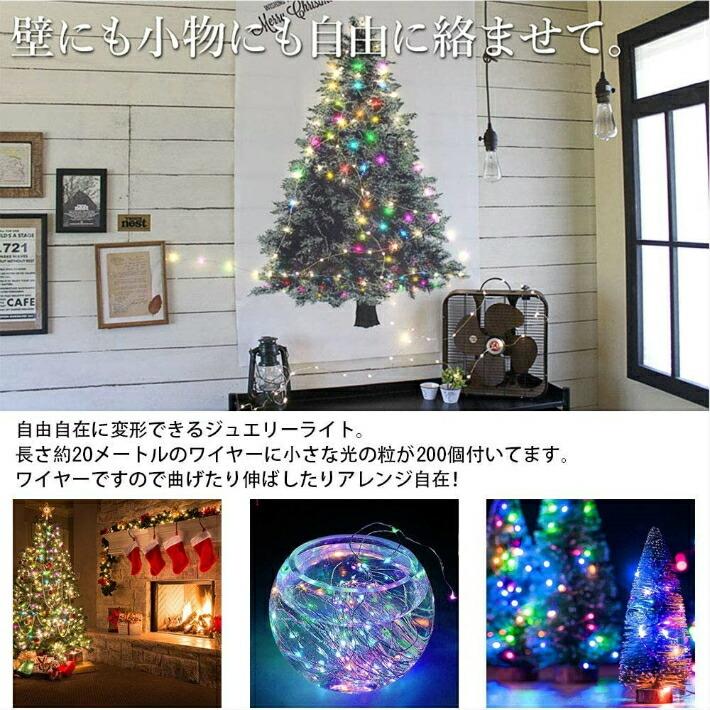 LEDイルミネーションライト ジュエリーライト 200球 20m 電池式