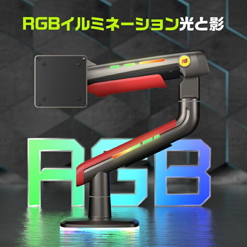 NB Gaming Monitor arm L50 ゲーミングモニターアーム メカニカル