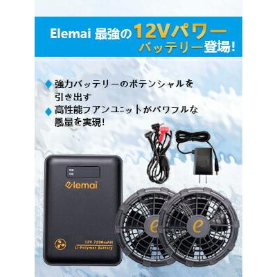 ELEMAI 空調 服 空調服ベスト 12Vハイパワーファン バッテリー セット 