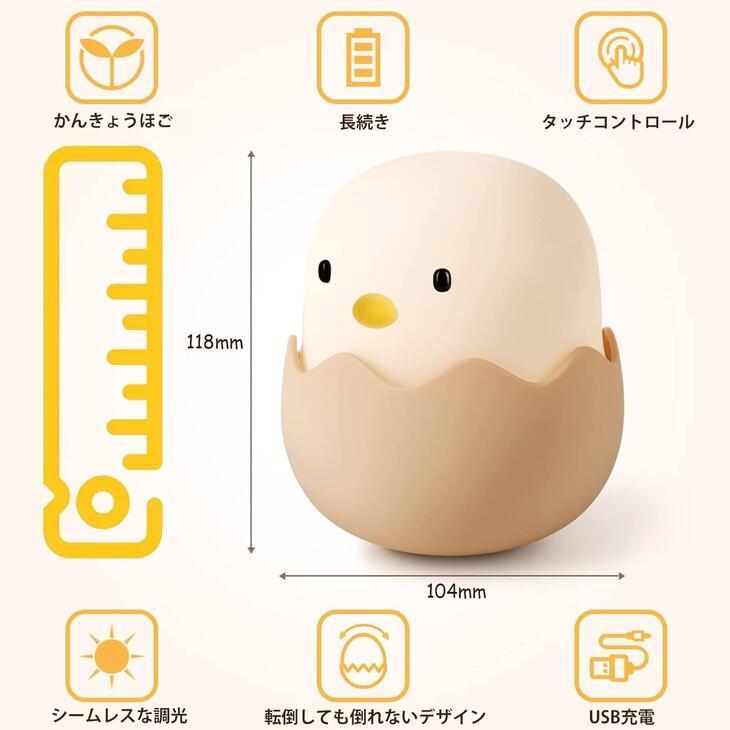 ひよこランプ ひよこ型 LED ライト ナイトライト ひよこライト 授乳