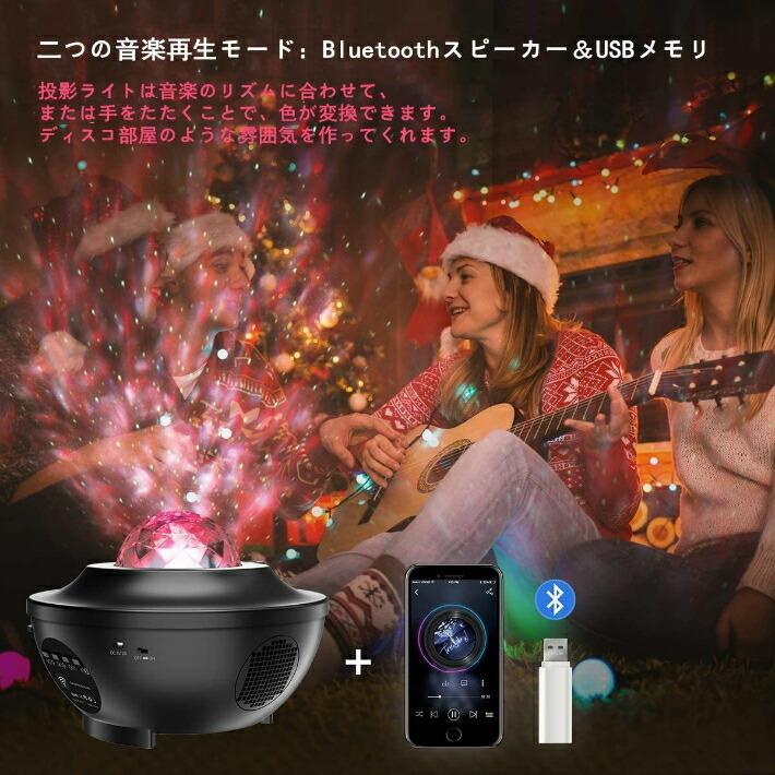 リモコン式 スタープロジェクターライト スピーカー 10種点灯モード 21