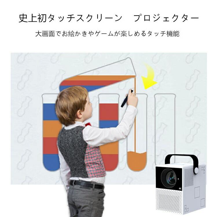 タッチスクリーン プロジェクター 小型 デジタルホワイトボード タッチペン ゲーム Android9.0 1080P 2.4G/5G WiFi接続 スマホ Bluetooth5.0充電式