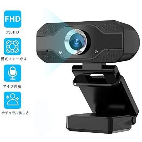Webカメラ パソコンカメラ 美肌補正 USBウェブカメラ 200万画素 1080P