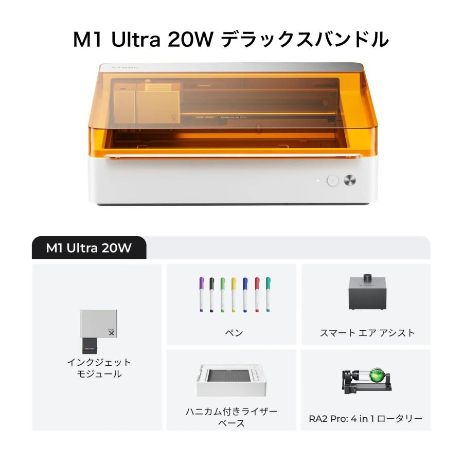 Xtool M1 Ultra 20W インクモジュール&専用ペン付き xTool M1 Ultra 20W モジュールキット