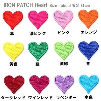 アイロンワッペン ハート 小さいサイズ 最大横幅2cm前後《刺繍 