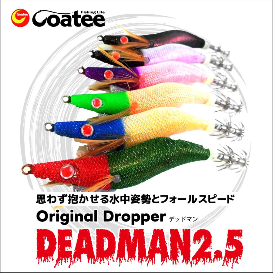 ゴーティー　デッドマン2.5【メール便可：4】 | 