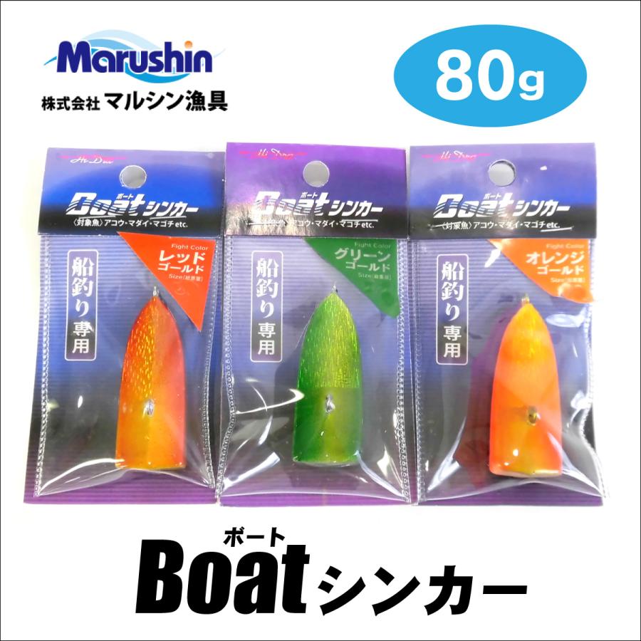 マルシン漁具　ボートシンカー　80g【メール便可：4】 | 