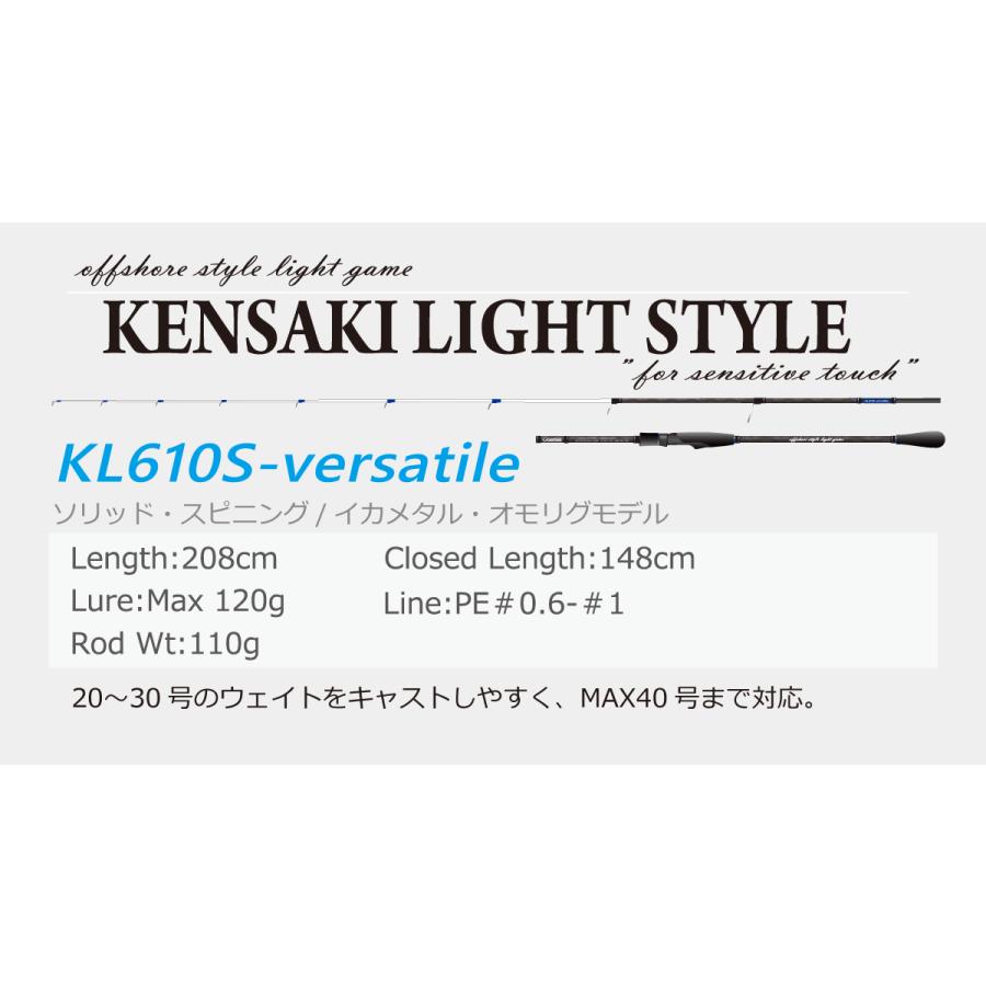 ゴーティー Goatee ケンサキライトスタイル　バーサタイル　OSLG-KL610S-slid versatile（スピニングモデル/イカメタル・オモリグ専用モデル） パゴスオリジナル |  | 02