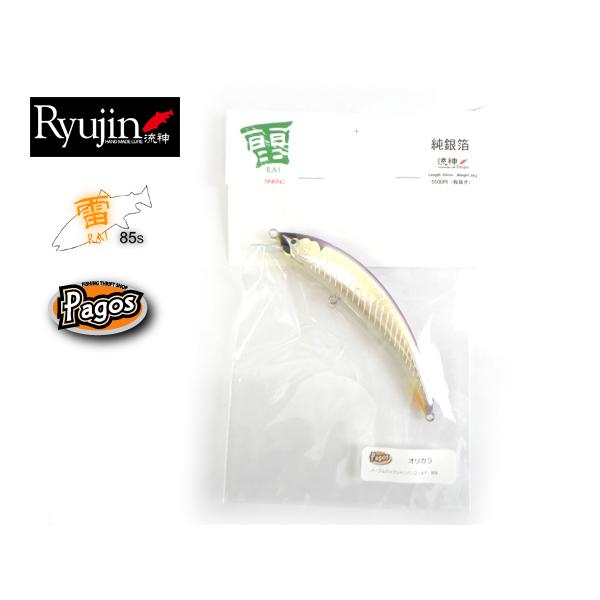 流神ルアー　雷85S　パゴスオリジナルカラー　パープルバックシャンパンゴールド　純銀箔【メール便可：5】 | 