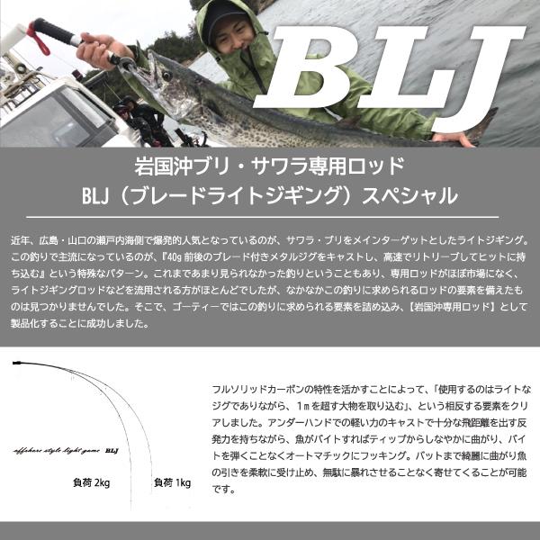 ゴーティー Goatee オフショアスタイルライトゲーム BLJ（ブレードライトジギング）　OSLG-BLJ64ML |  | 03