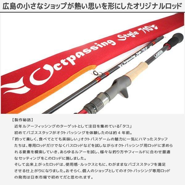 タコロッド ゴーティー オクトパッシングスタイル B710MHH 限定50本 ゴーティー Goatee オクトパッシングスタイル 710 パゴスオリジナル