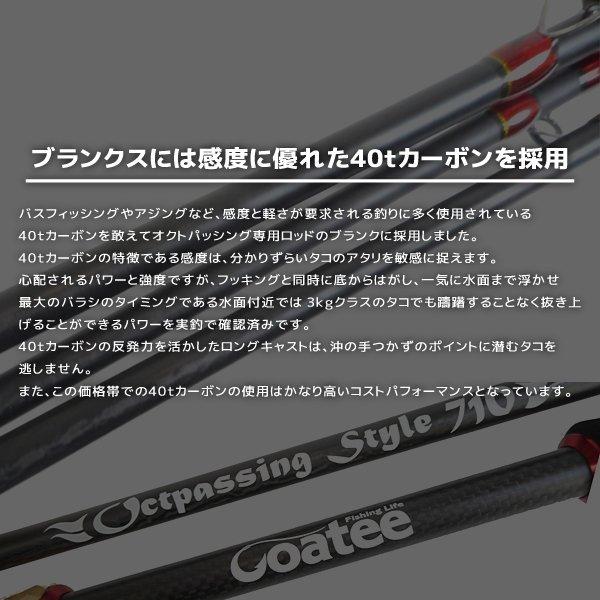 ゴーティー Goatee オクトパッシングスタイル 710 パゴスオリジナル