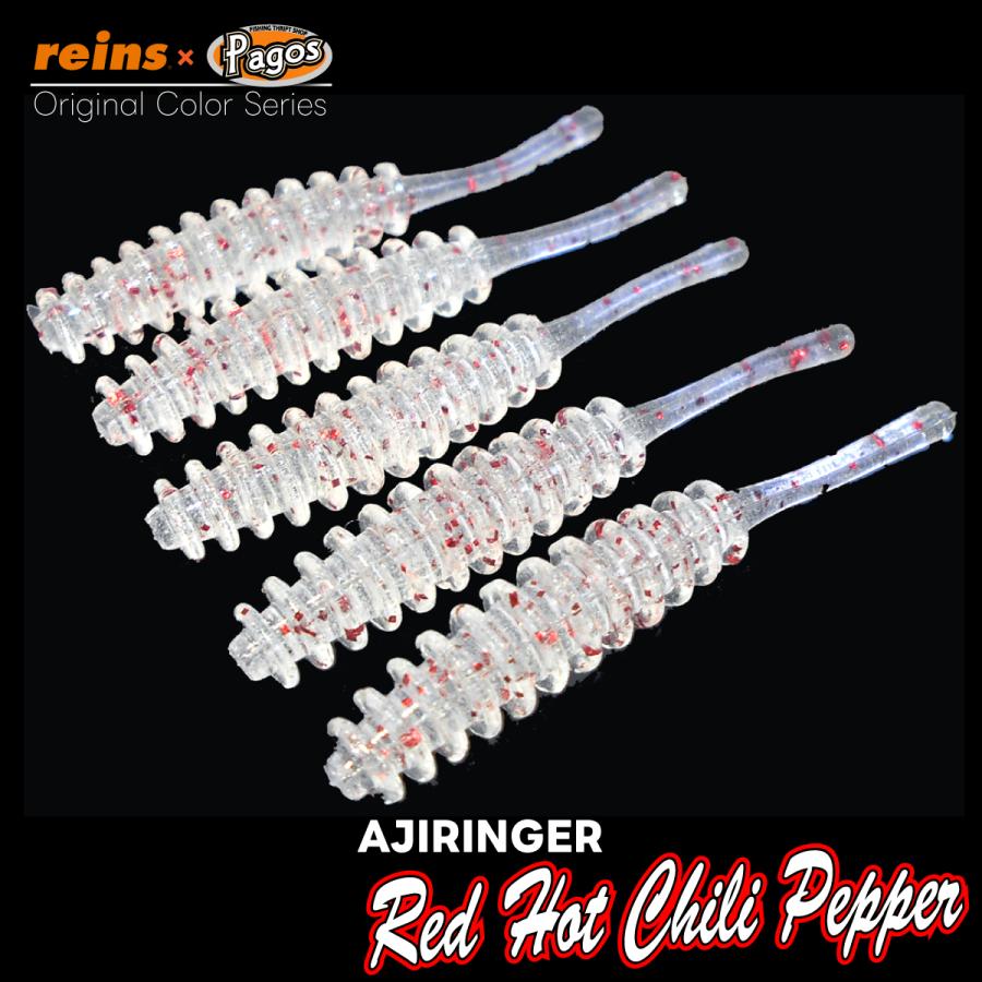 レイン アジリンガー（パゴスオリジナルカラー）レッドホットチリペッパー【メール便可：2】 | 