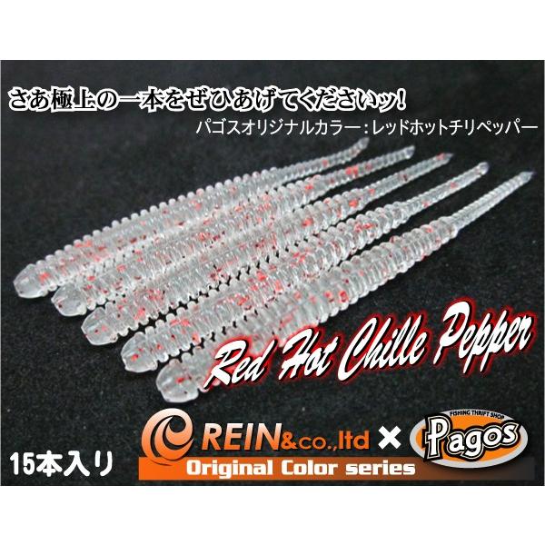 レイン アジアダー（パゴスオリジナルカラー）レッドホットチリペッパー【メール便可：2】 |  | 03