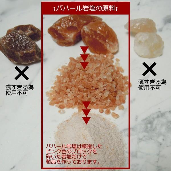 粗挽100ｇ-パハール岩塩粗挽き１００ｇ　送料無料｜pahalsalt｜11