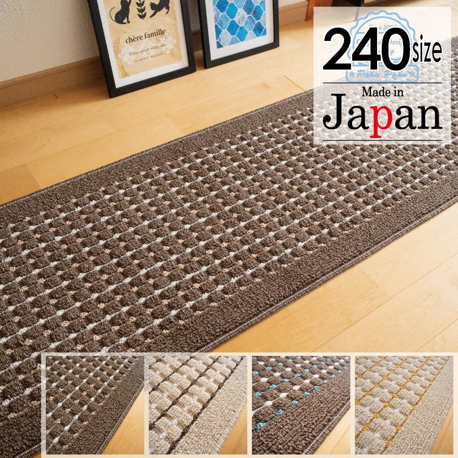 キッチンマット 240 滑り止め おしゃれ かわいい シンプル ドット ライン 45ｘ240（Yahoo!・マット工房 pahu pahu）