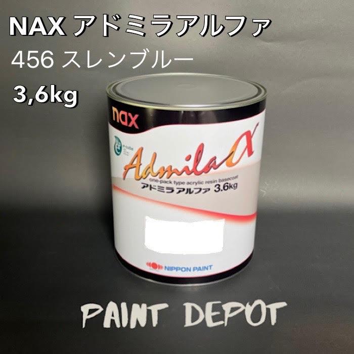 bp様❗️日本ペイント　アドミラ NAX アドミラα 453 スレンブルー 3,6kg 日本ペイント 自動車補修用