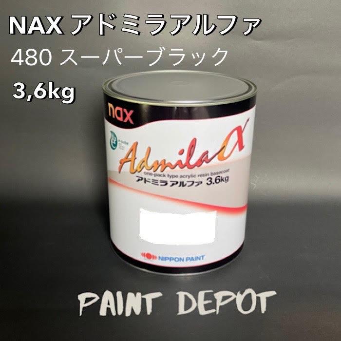 NAX アドミラα 480 スーパーブラック 3,6kg 日本ペイント 自動車補修用