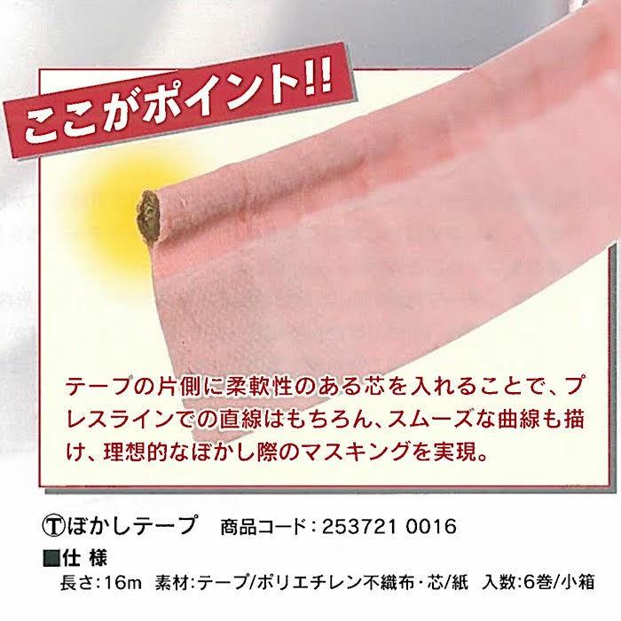 ぼかしテープ 13mmX16m 大塚刷毛製造 : Paint Depot ペイントデポ