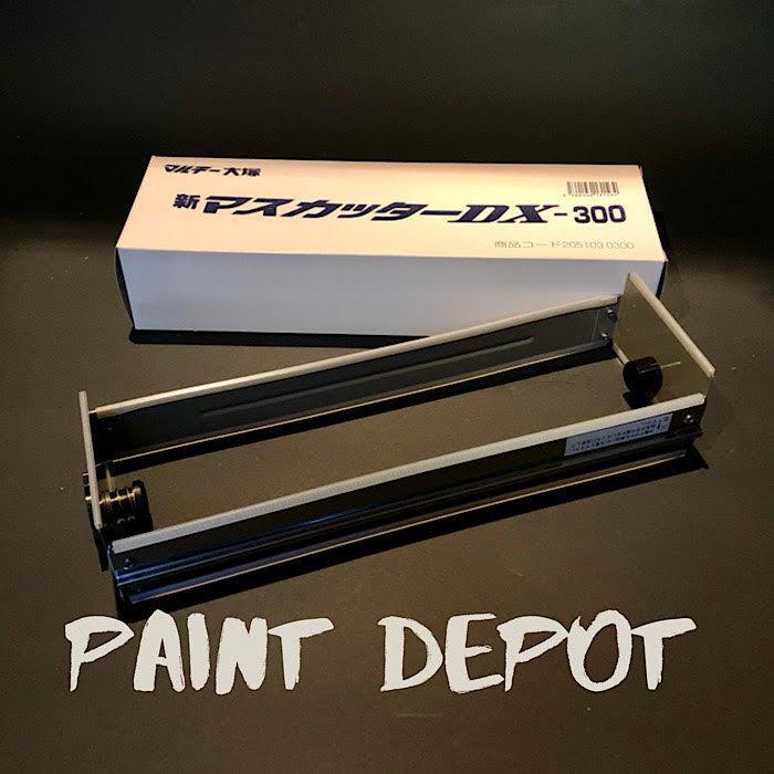 大塚刷毛 新マスカッター DX-300S : Paint Depot ペイントデポ - 通販