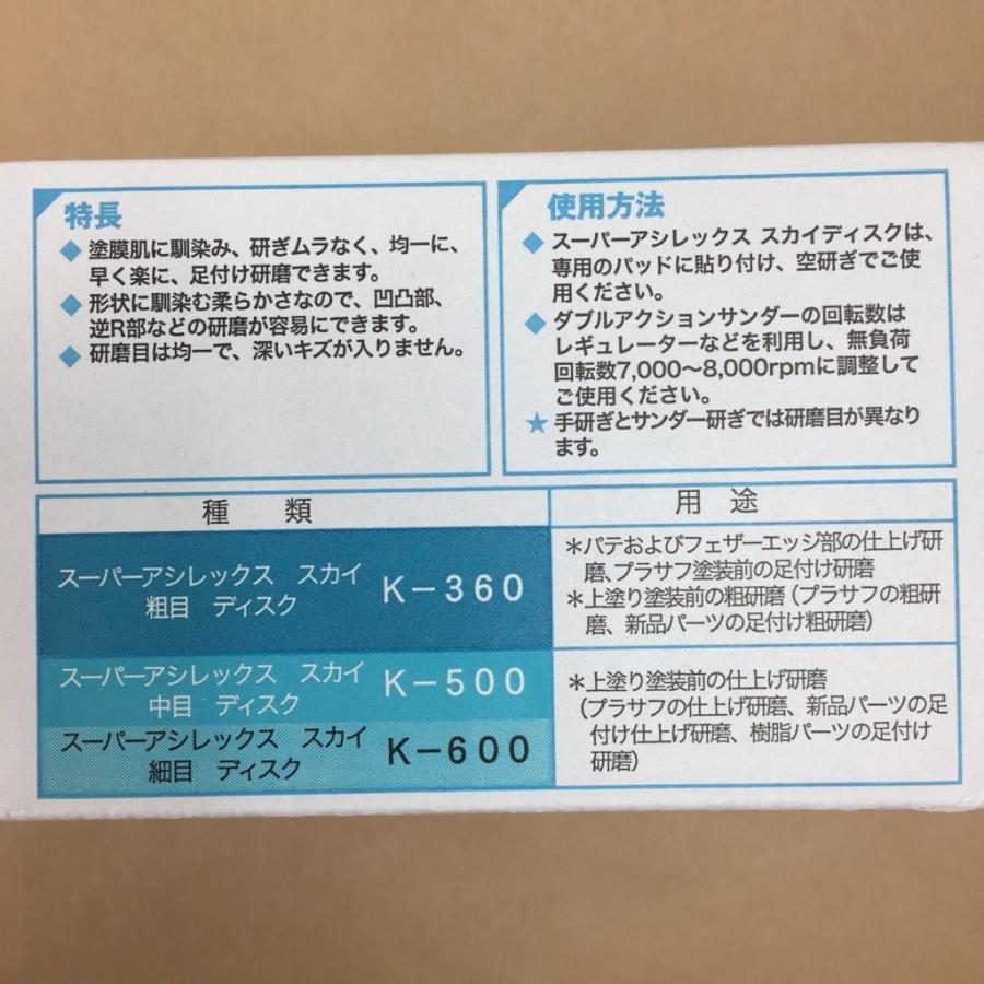 コバックス スーパーアシレックス スカイ 細目 ディスク K-600