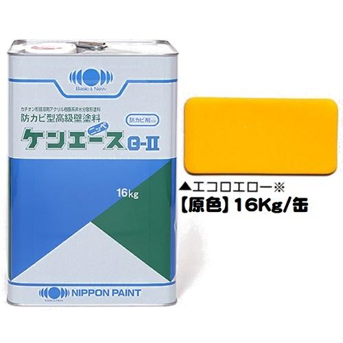 ニッペ ケンエースＧ−II（艶消し） 原色 エコロエロー 16Kg缶/１液 油性 アクリル 日本ペイント｜paint-lucky