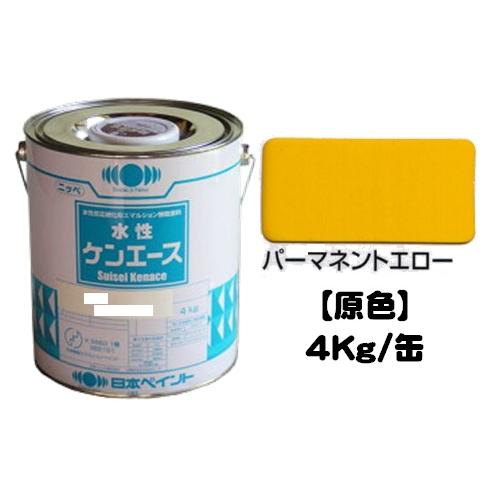 年始1月末特別価格‼️カントリー家具(塗料・ニスなし)現品限り❗14500円 ニッペ 水性ケンエース 原色 パーマネントエロー 4Kg缶/1液 水性 艶