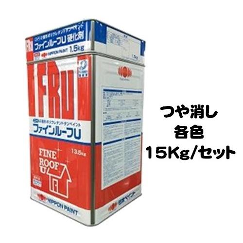 日本ペイント 2液形ポリウレタントタンペイント ファインルーフU