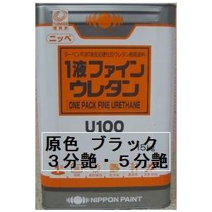 ニッペ 1液ファインウレタンU100 原色 ブラック 3分艶有り