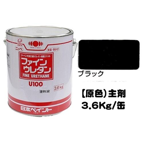 ニッペ ファインウレタンU100 原色 ブラック 艶有り（硬化剤