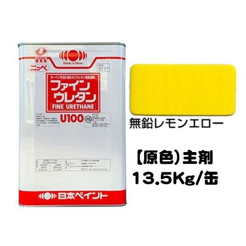 ニッペ ? ファインウレタンU100 原色 無鉛レモンエロー 艶有り 