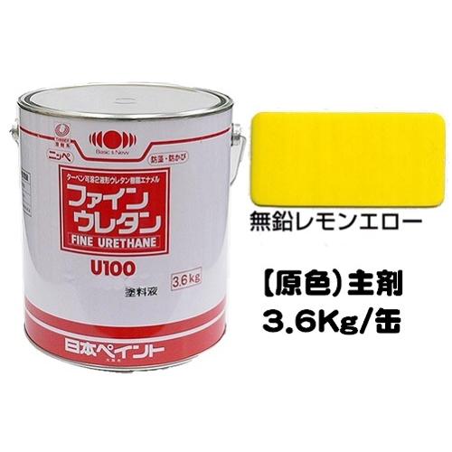 ニッペ ファインウレタンU100 原色 無鉛レモンエロー 艶有り
