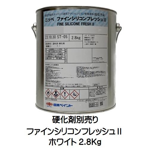 ニッペ ファインシリコンフレッシュ2 ホワイト 艶有り（硬化剤別売り 